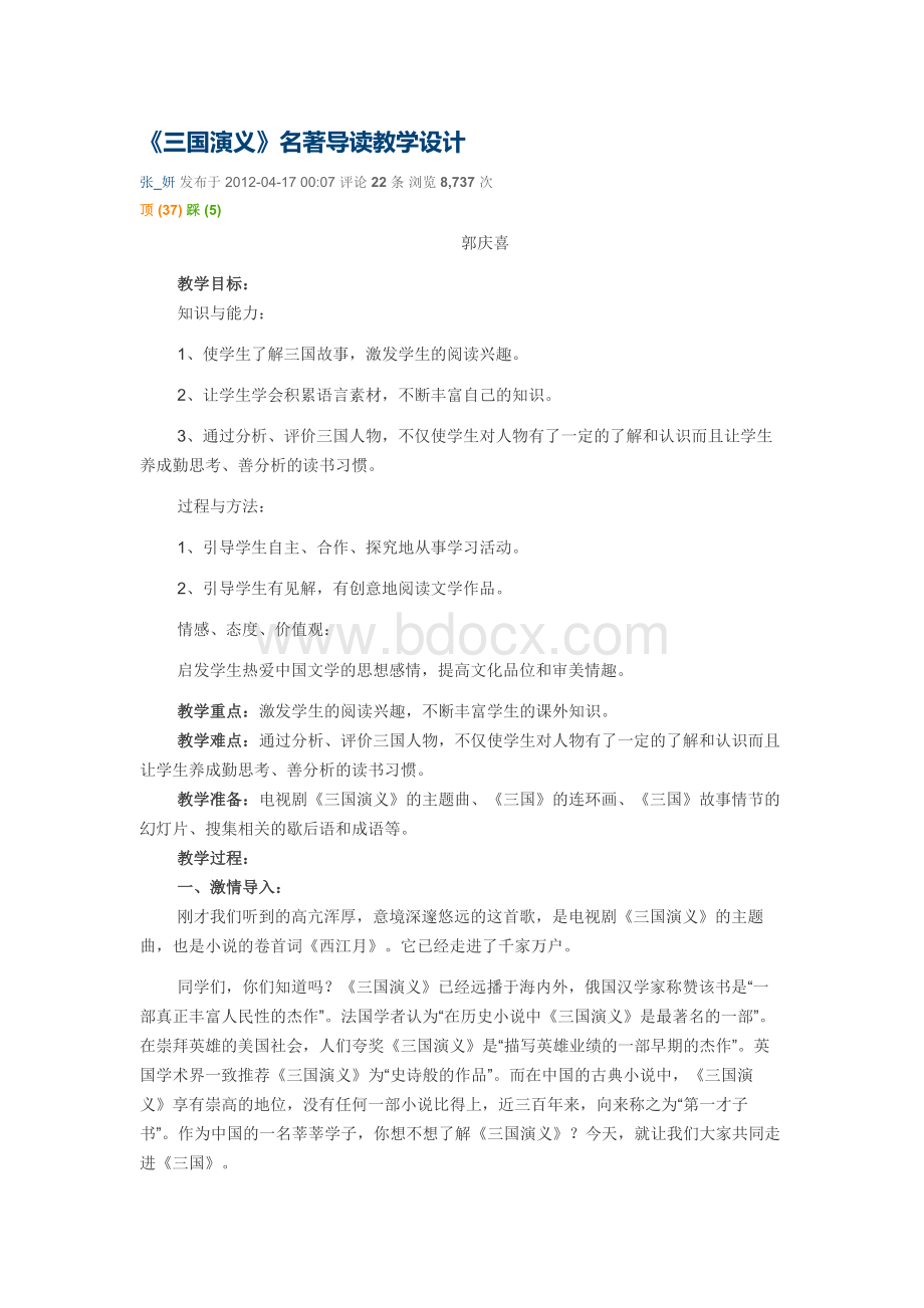 三国演义教案Word格式.doc_第1页