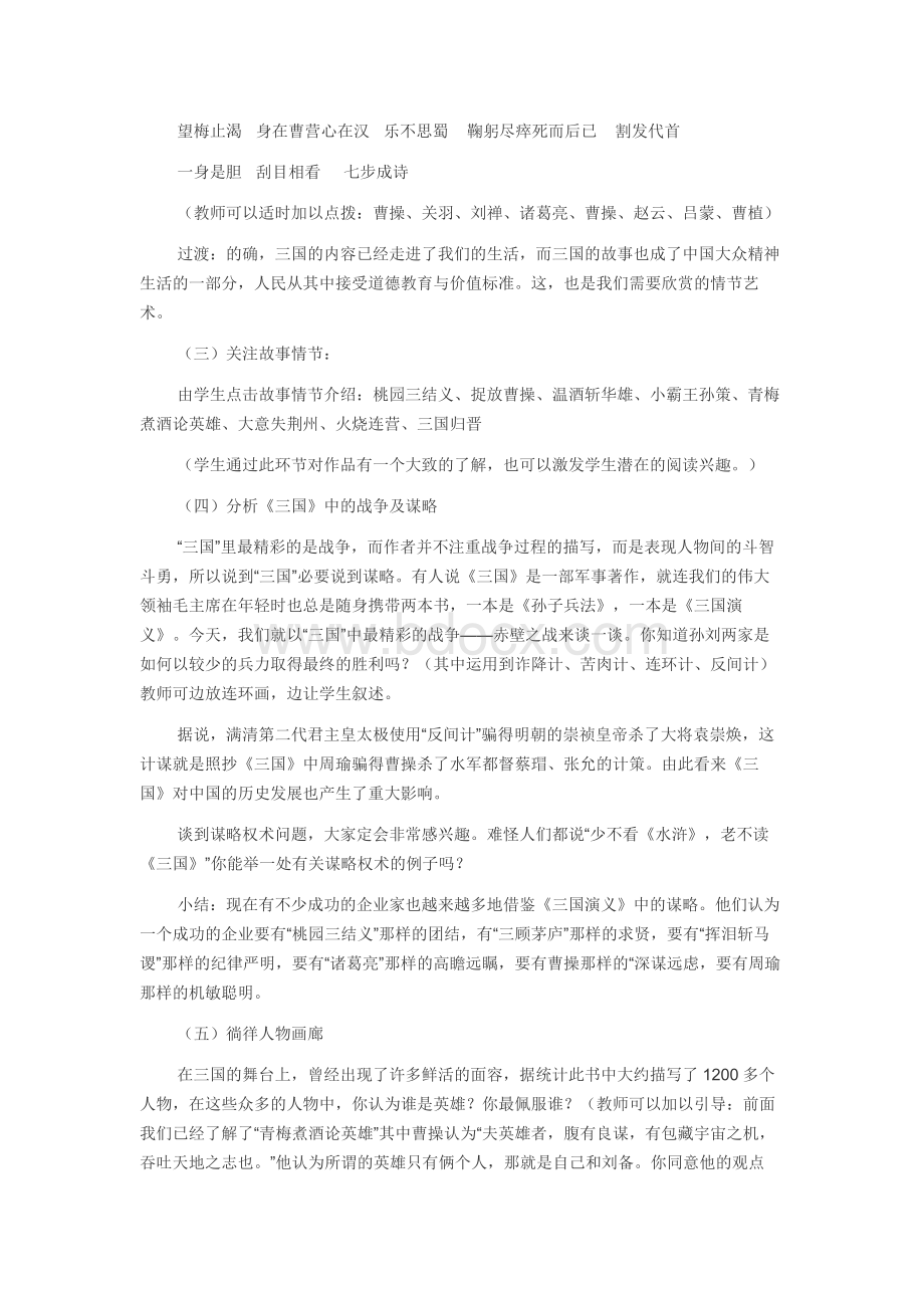 三国演义教案Word格式.doc_第3页