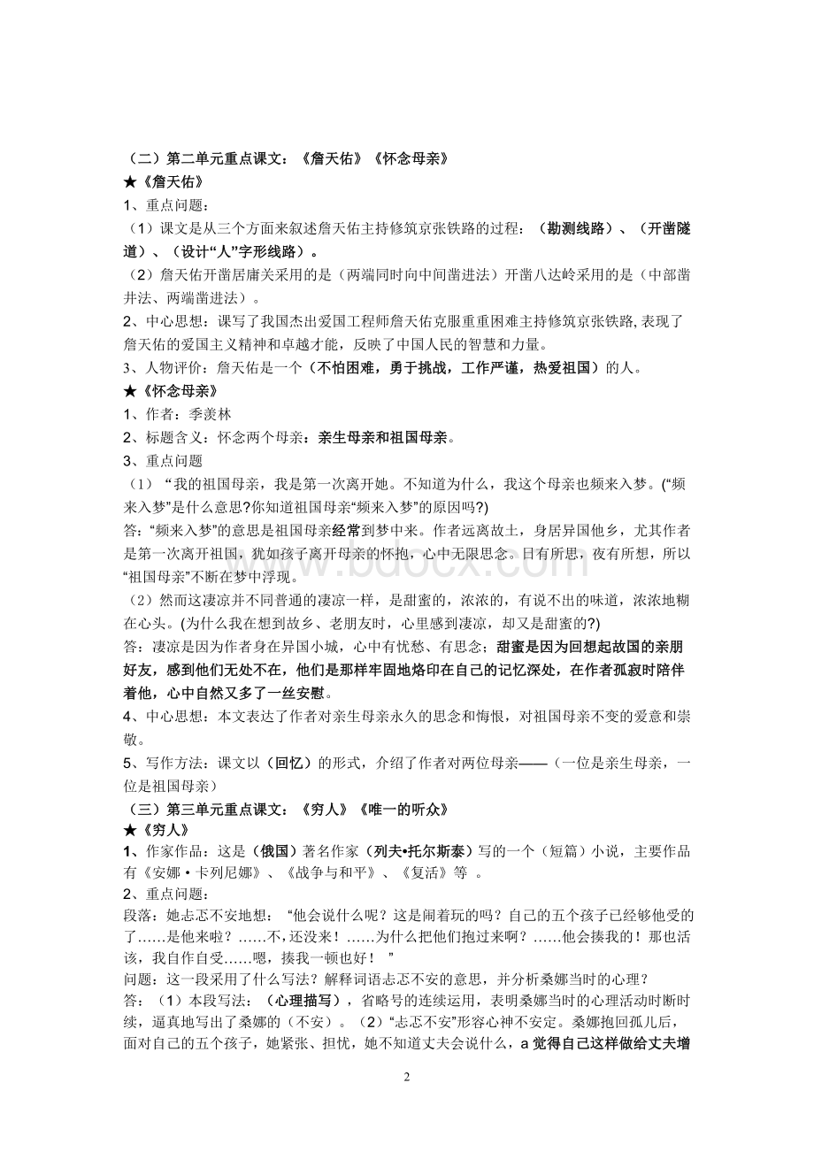 人教版六年级语文(上下册)重点课文复习资料12.doc_第2页