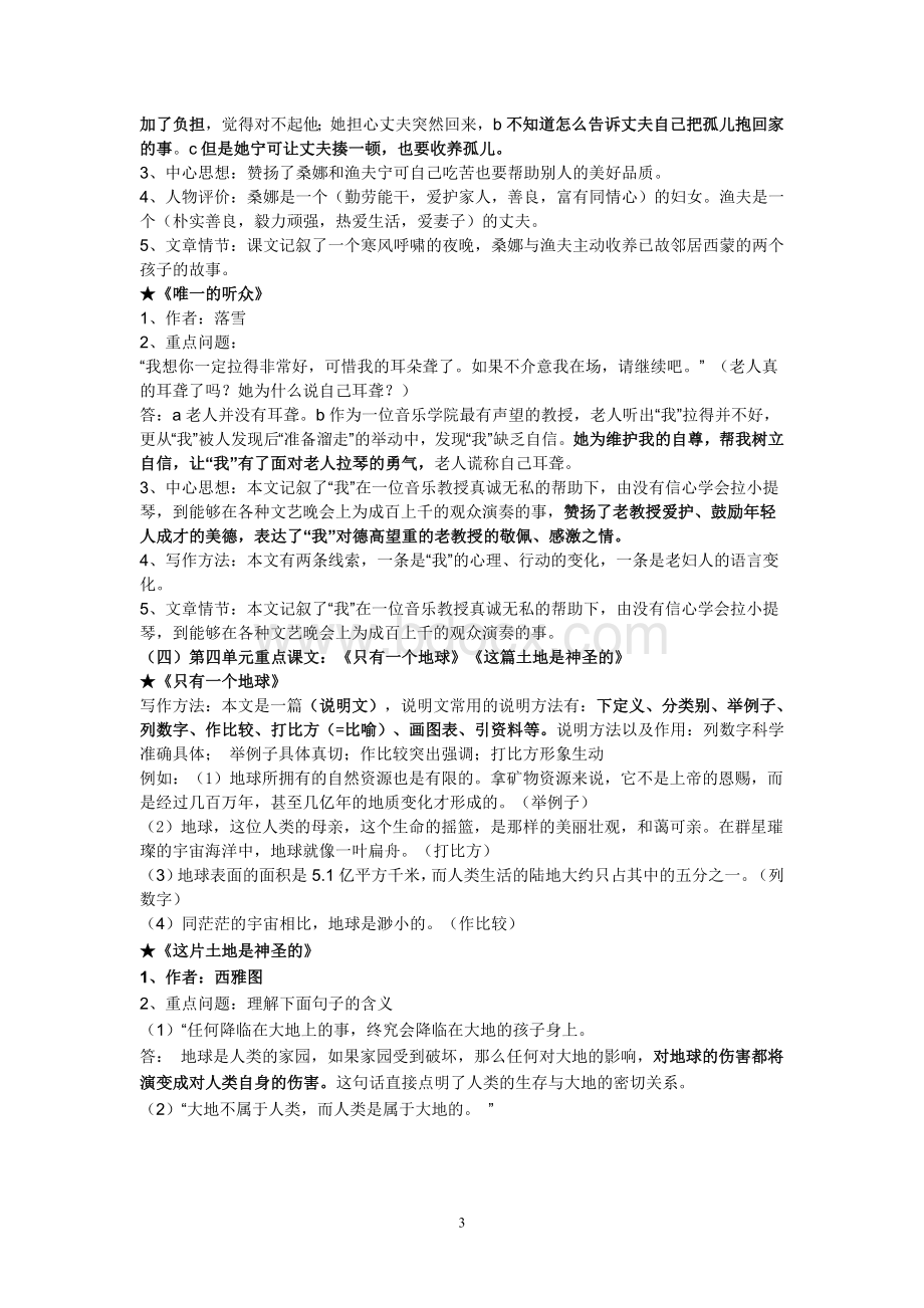 人教版六年级语文(上下册)重点课文复习资料12.doc_第3页