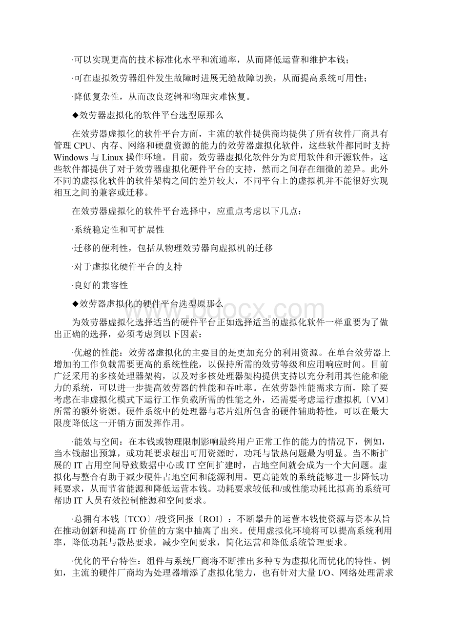 云计算资源需求分析及规划.docx_第2页