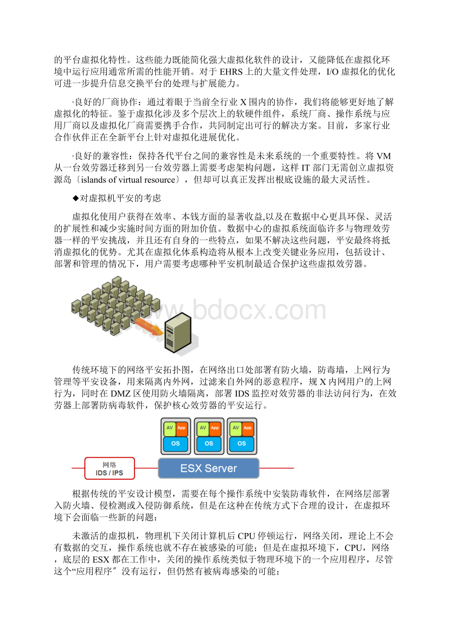 云计算资源需求分析及规划.docx_第3页