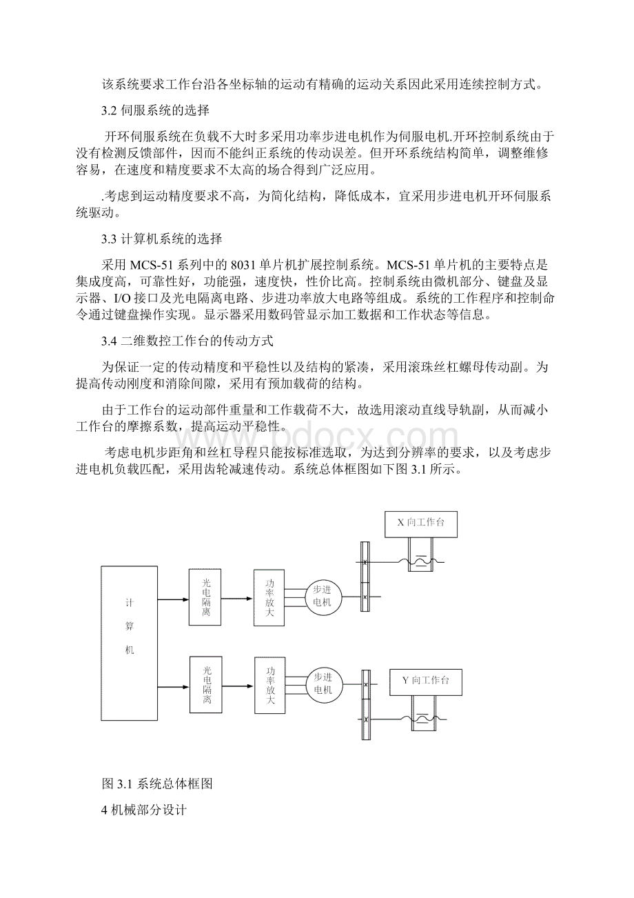 课程设计二维数控工作台Word文档格式.docx_第3页