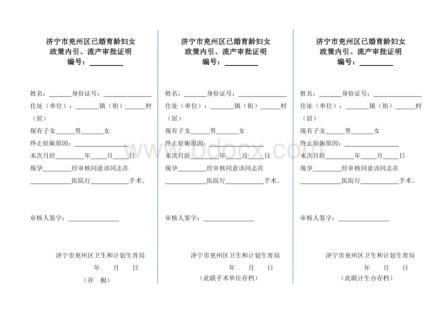 政策内引流产证明信.doc