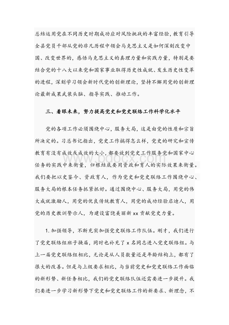 党员干部在2021年联络组换届工作会议上的讲话文稿Word文档格式.docx_第3页