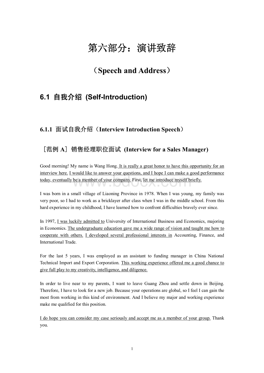 演讲致辞英文模板资料下载.pdf