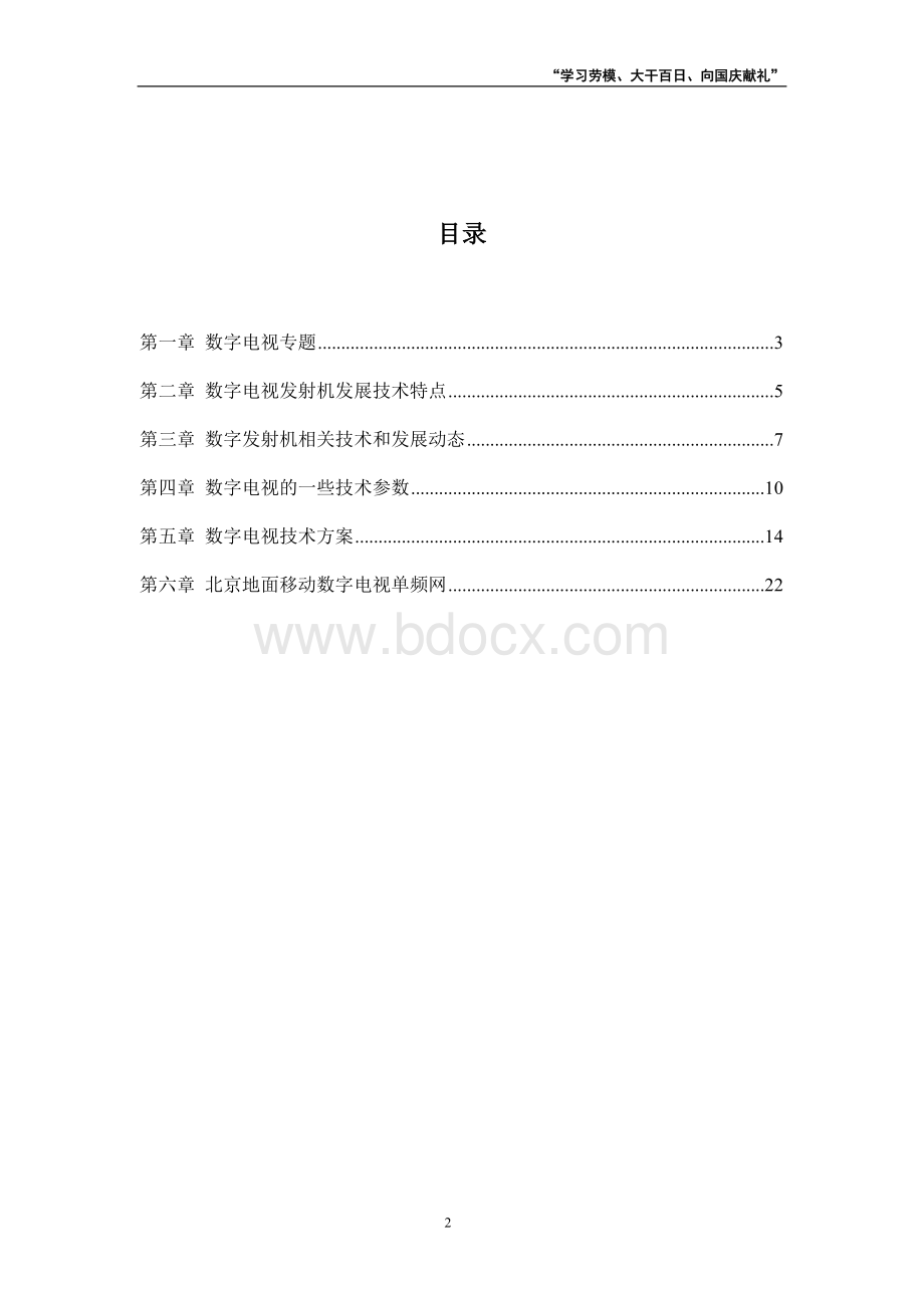 技术培训资料(数字电视专题)Word文档下载推荐.doc_第2页