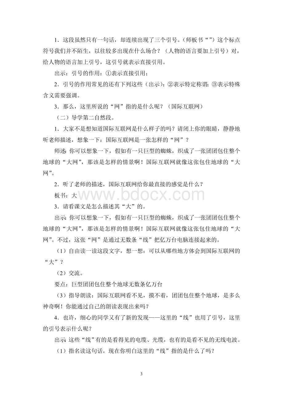 《奇妙的国际互联网》教案.doc_第3页