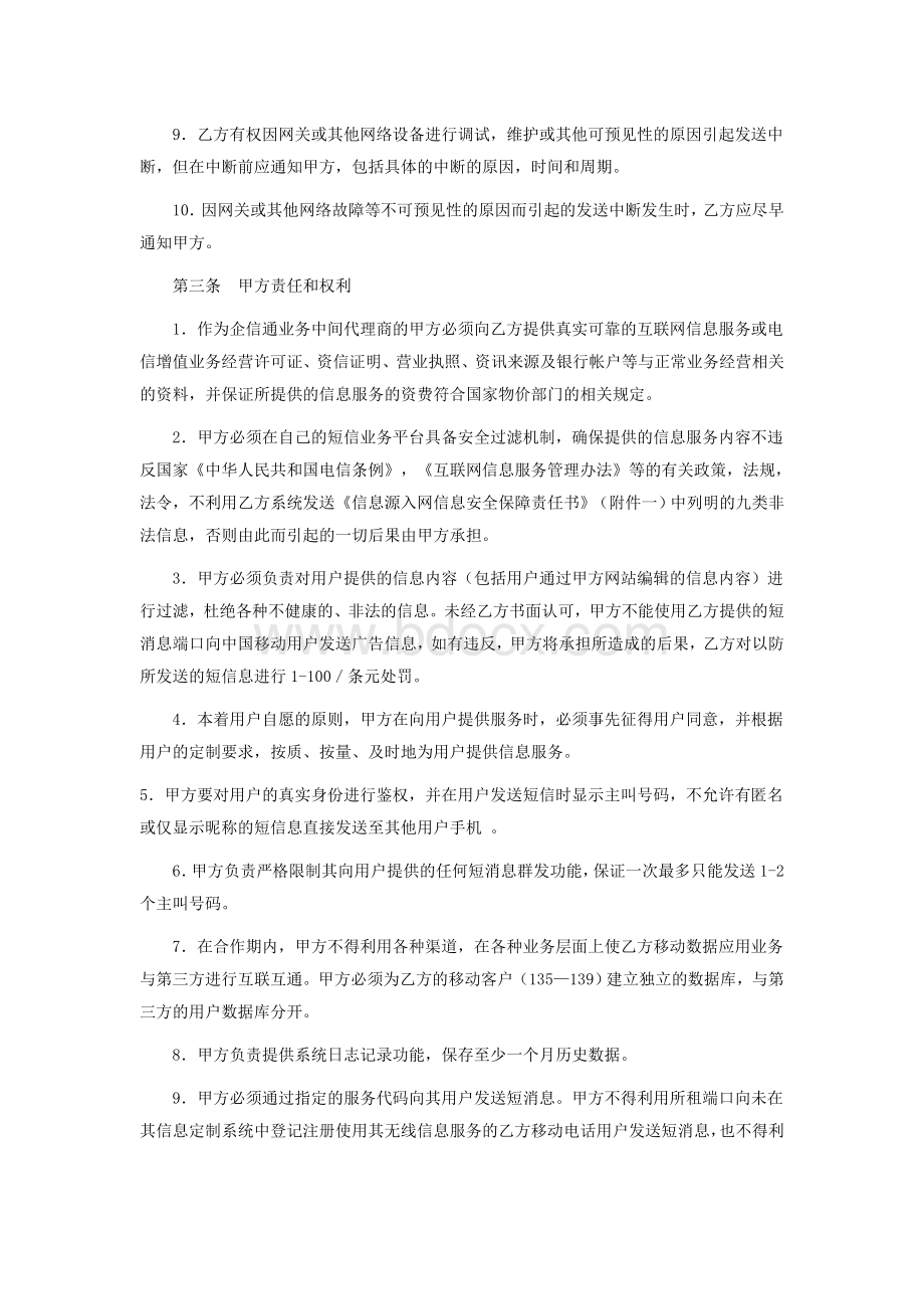 集团短信业务合作协议书.doc_第2页