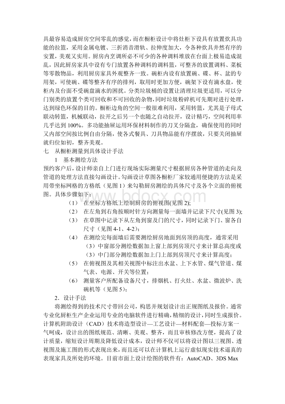 现代橱柜家具的主要设计方法与工艺分析文档格式.doc_第2页