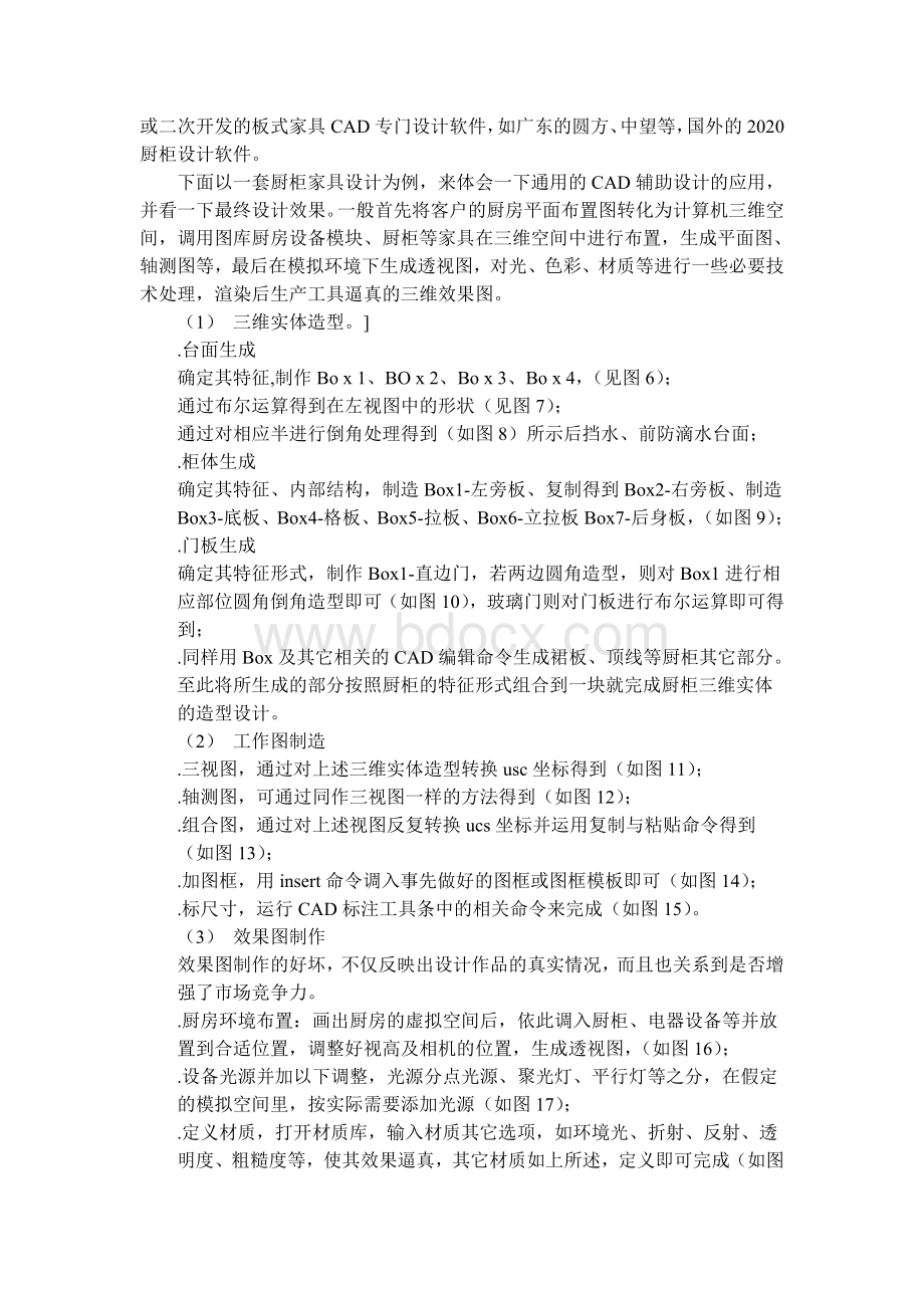 现代橱柜家具的主要设计方法与工艺分析文档格式.doc_第3页