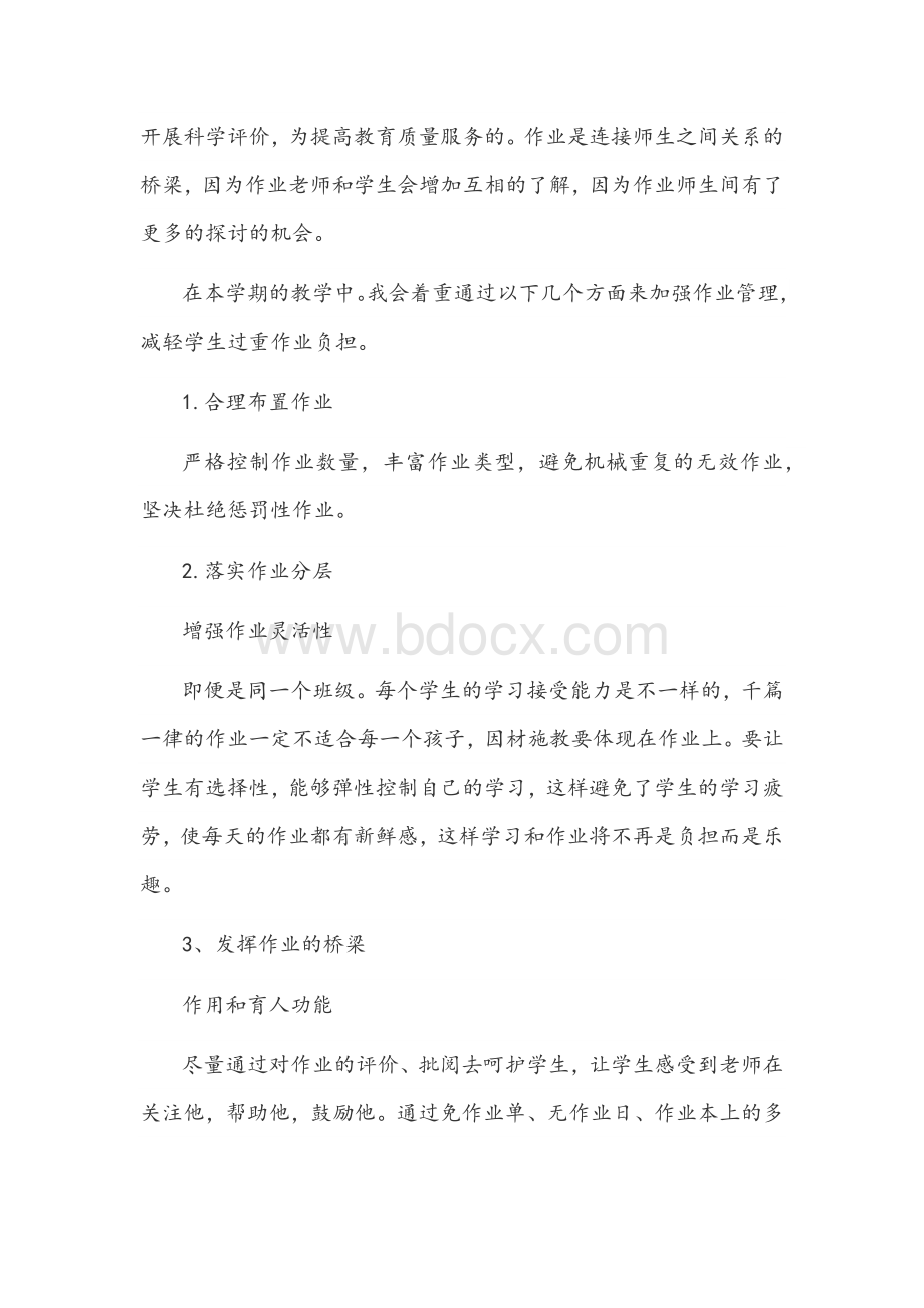 2021年学习中小学义务教育“双减”意见心得稿+“双减”落地使孩子学业优秀关键点文稿【供借鉴】文档格式.docx_第2页