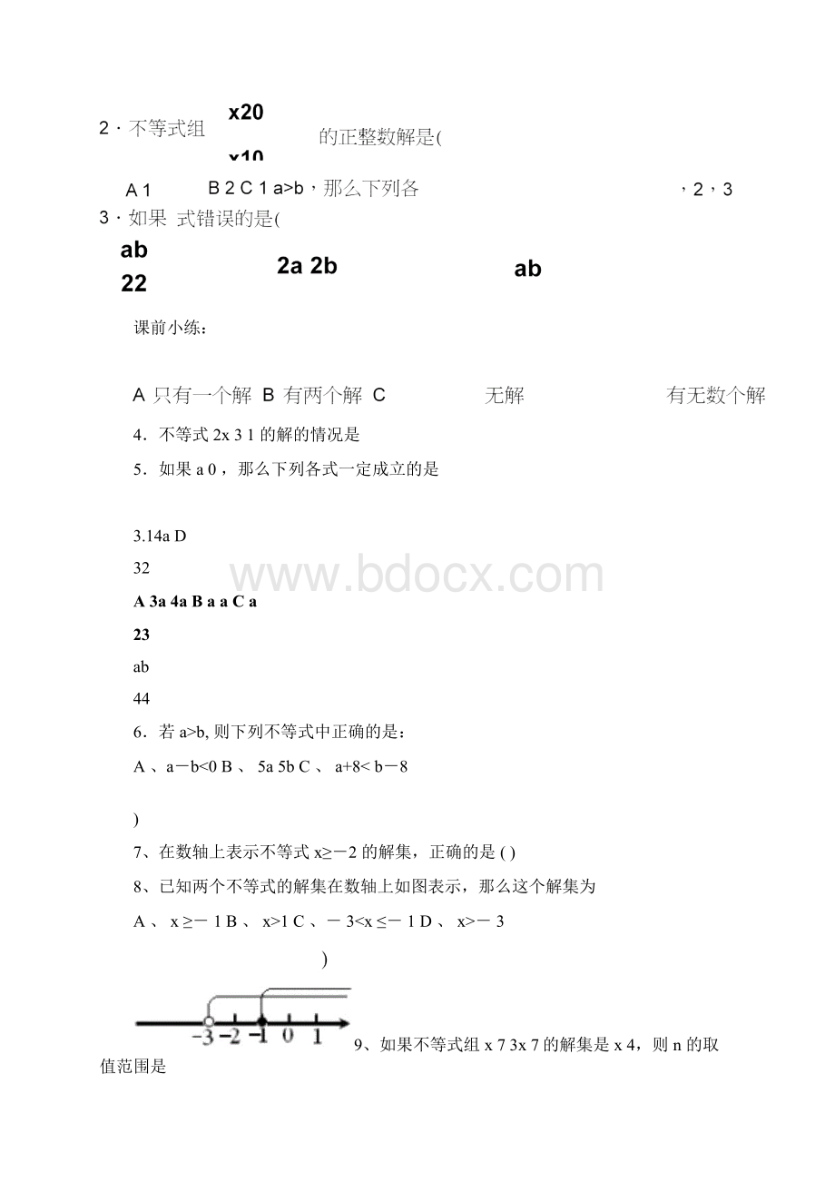 不等式和不等式组及其应用Word格式文档下载.docx_第3页