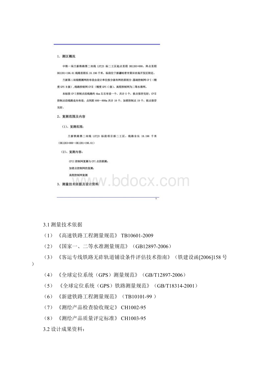 控制网复测方案.docx_第2页