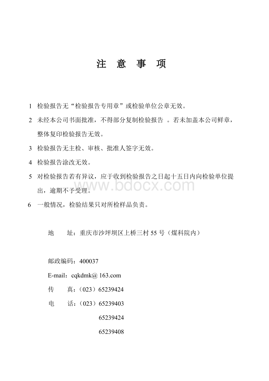 提升绞车检验报告Word格式文档下载.doc_第2页