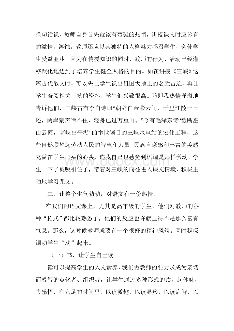 语文教育教学论文Word文件下载.doc_第3页