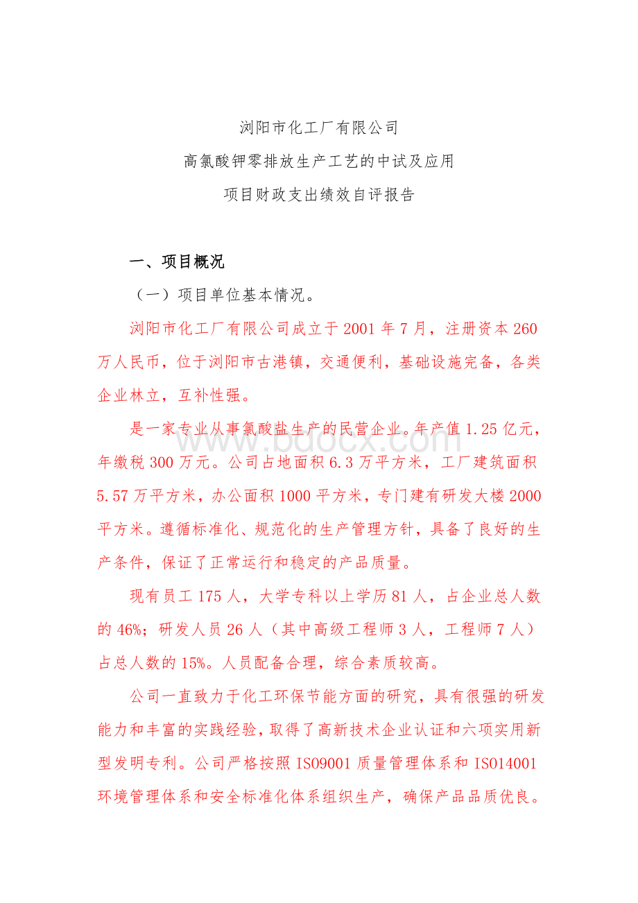 财政支出绩效报告(提纲)Word格式文档下载.docx_第1页