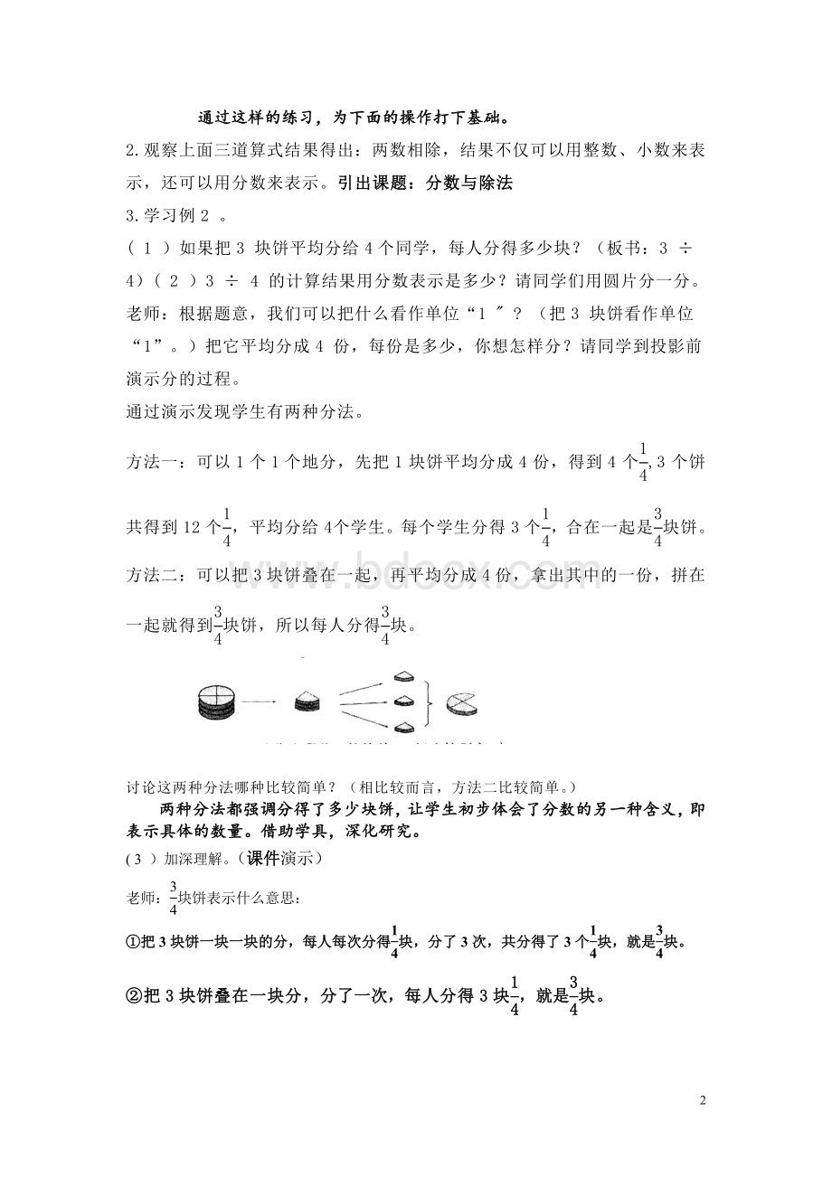 分数除法教学设计Word文档格式.doc_第2页