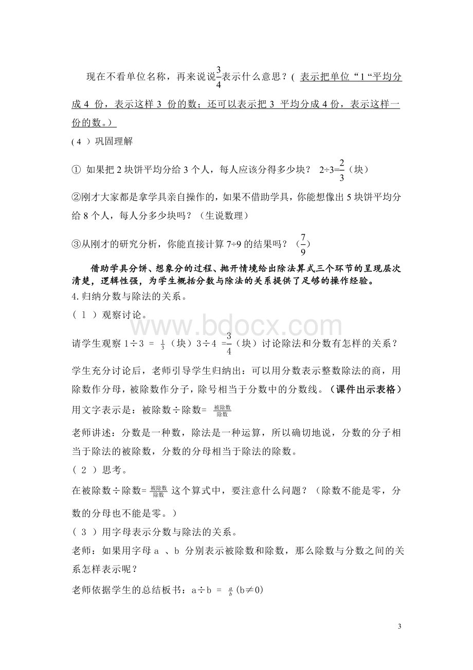 分数除法教学设计Word文档格式.doc_第3页