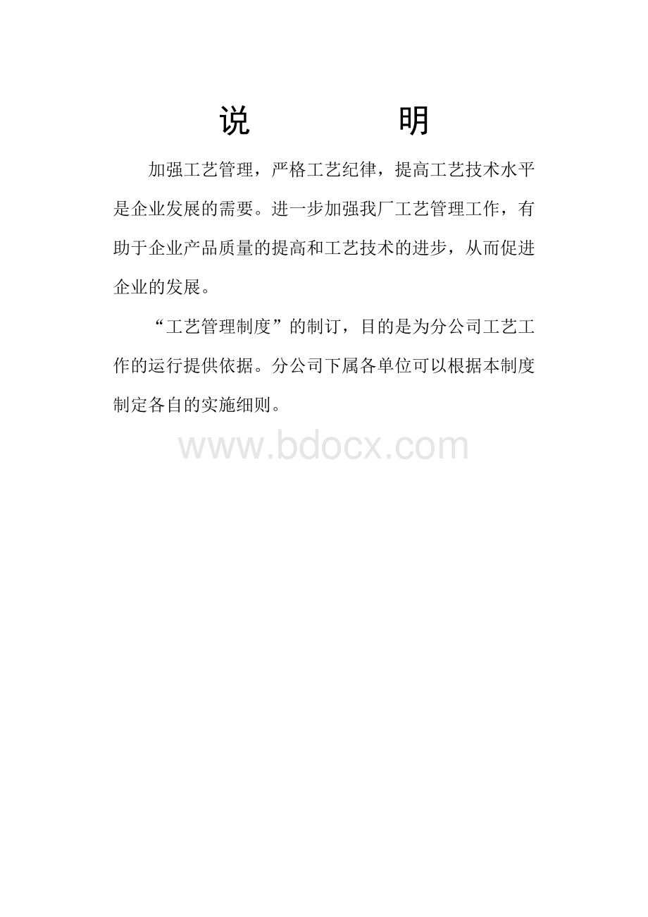 电力装备制造工艺管理制度.doc_第2页