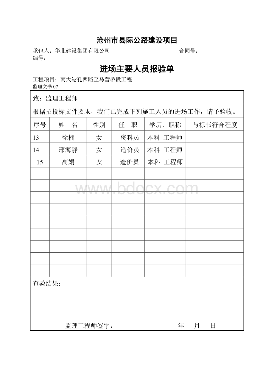 进场主要人员报验单.doc_第2页