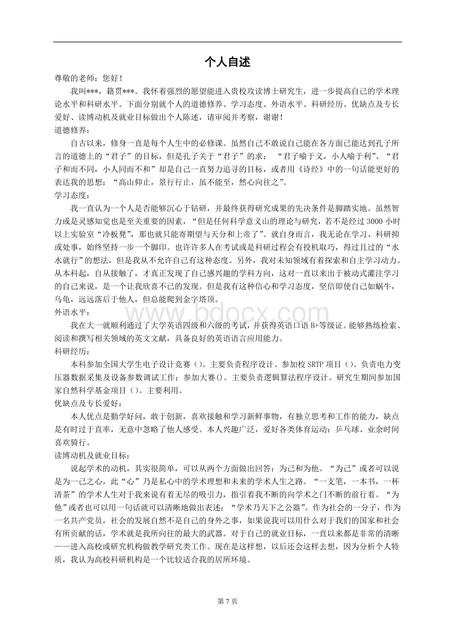 读博个人自述Word下载.doc_第1页