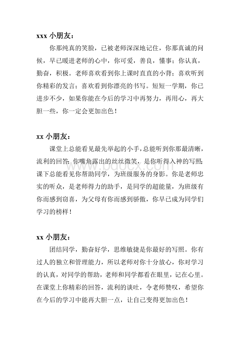 一年级上期期末经典评语Word文档下载推荐.doc_第1页