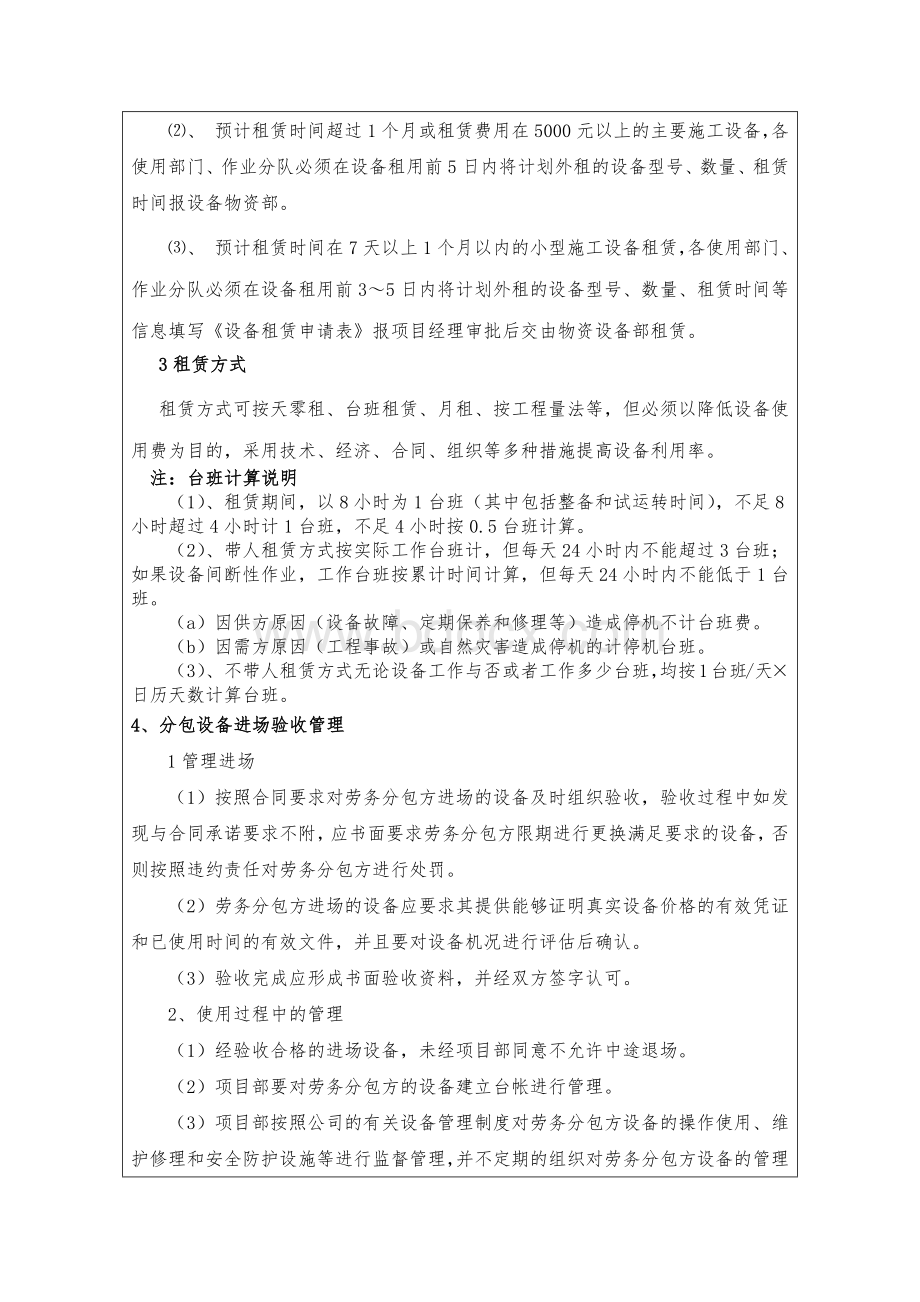 设备管理制度交底文档格式.docx_第2页