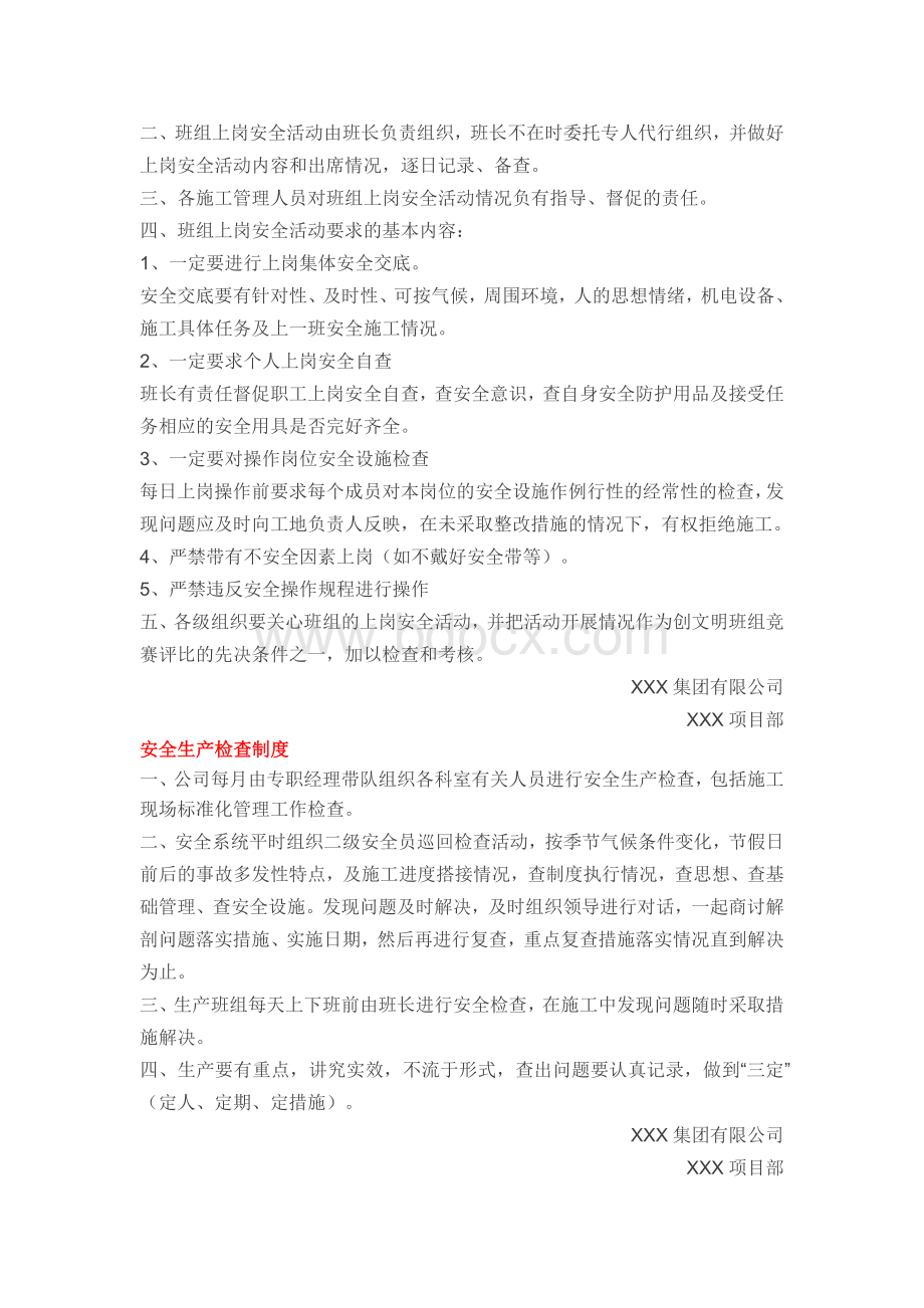 项目部整套管理制度范本Word下载.docx_第3页