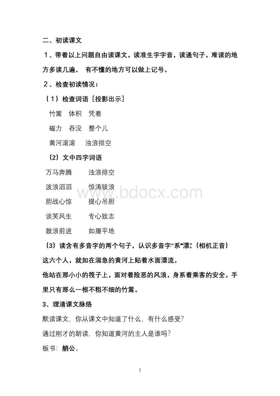 《黄河的主人》第一课时教学设计包玉霞Word格式.doc_第2页