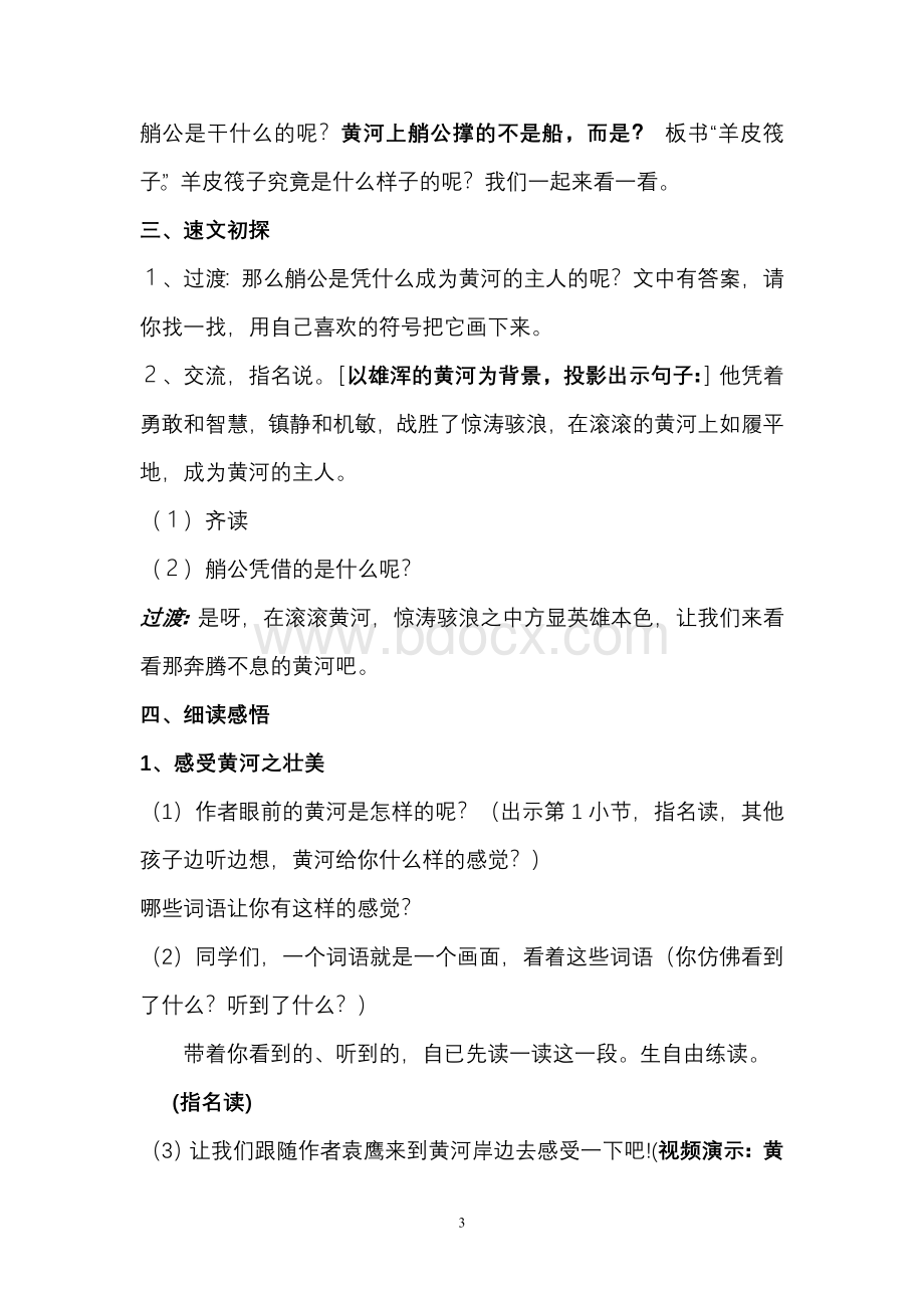 《黄河的主人》第一课时教学设计包玉霞Word格式.doc_第3页