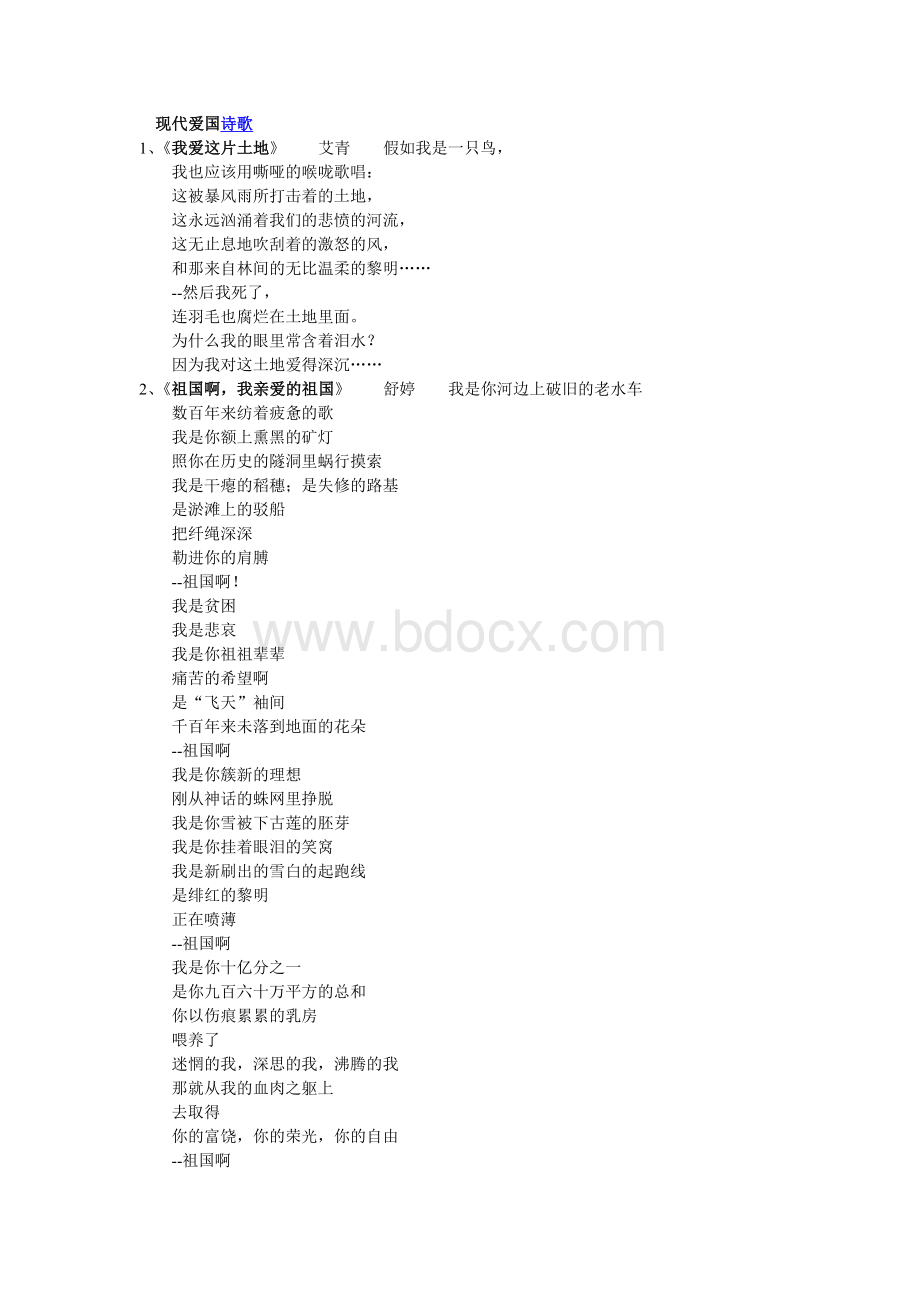 现代爱国诗歌Word格式.doc