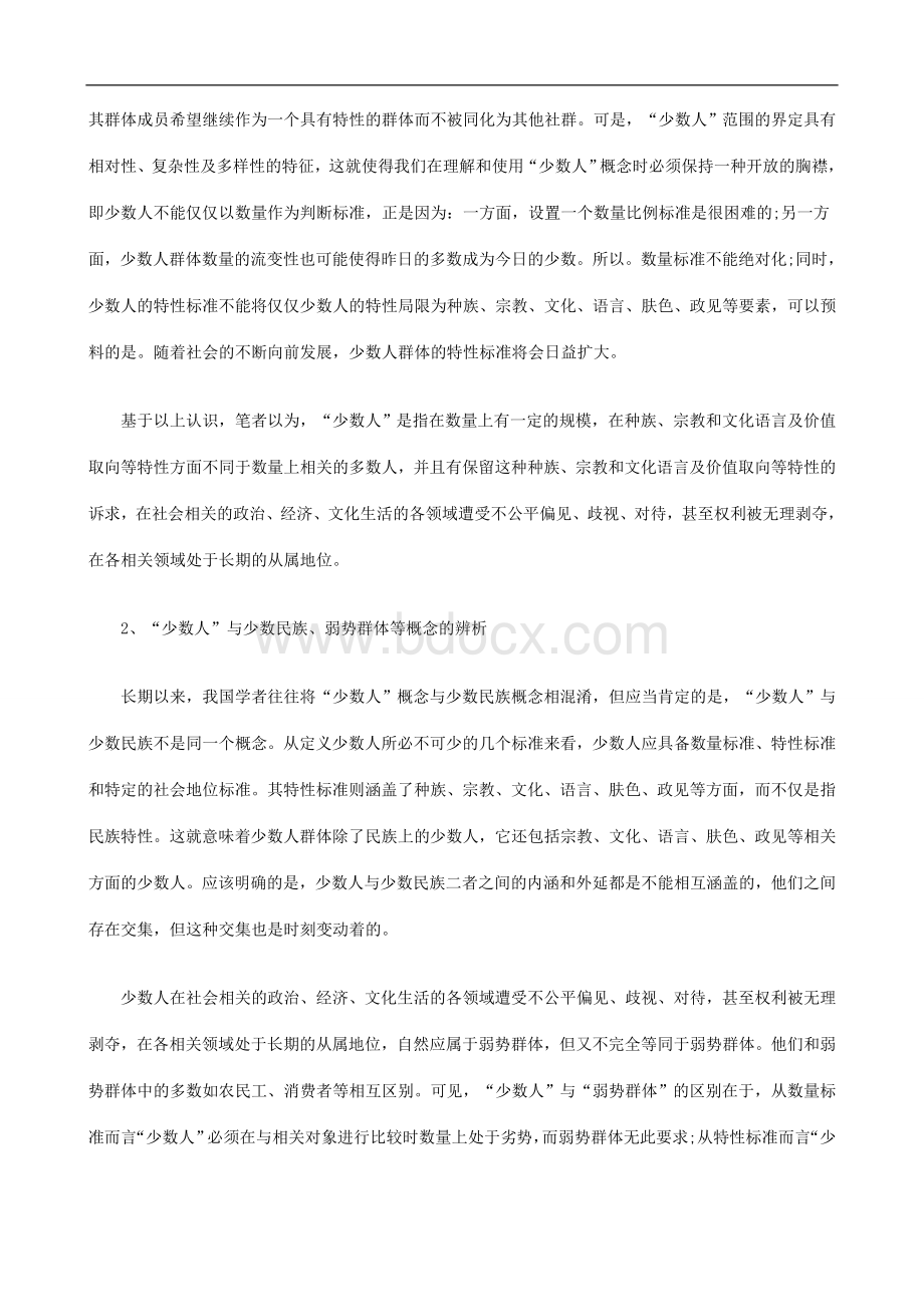 论少数人的权利上研究与分析Word文档下载推荐.doc_第3页