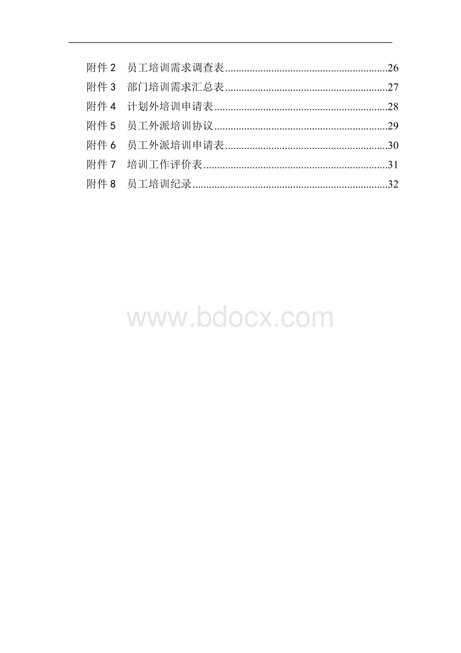 民非企业员工培训制度.doc_第3页