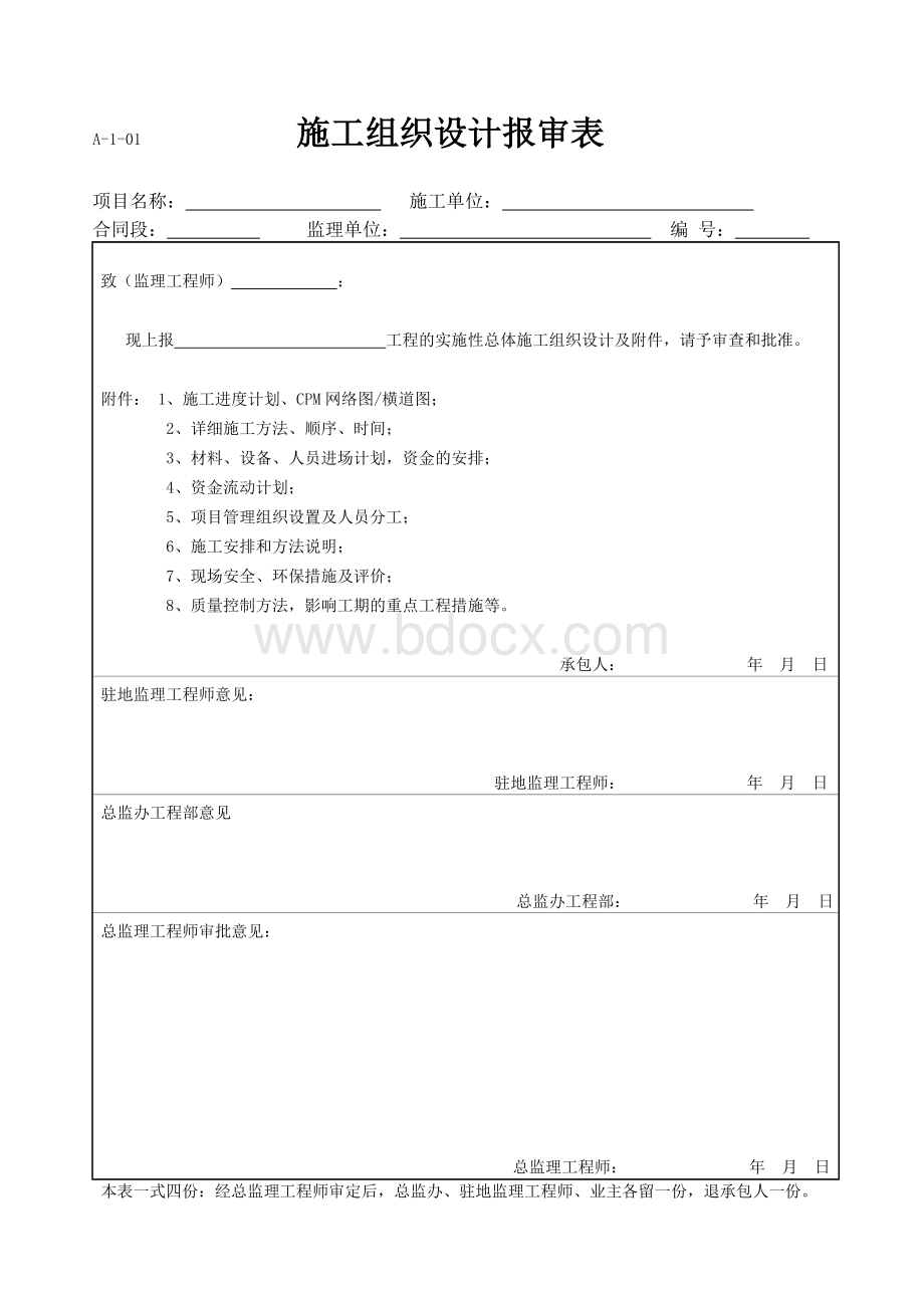 监理全套资料表格Word文档下载推荐.doc_第3页