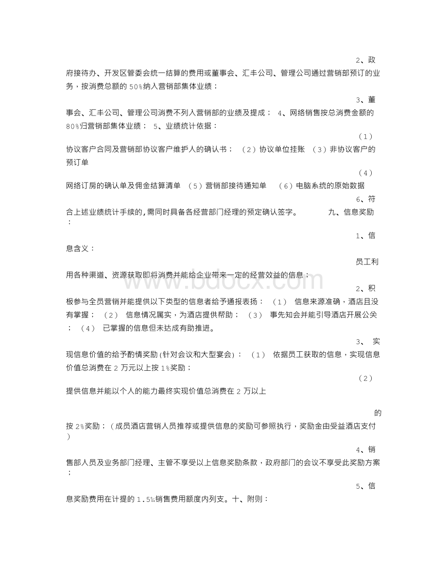 酒店营销部责任考评方法Word文件下载.doc_第3页