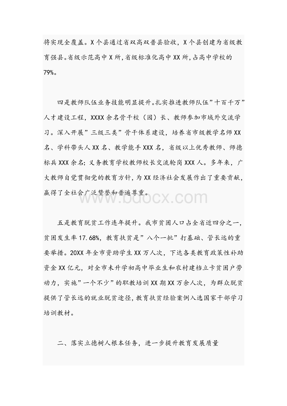 2021年干部在庆祝教师节暨立德树人表彰大会上的讲话文稿.docx_第3页