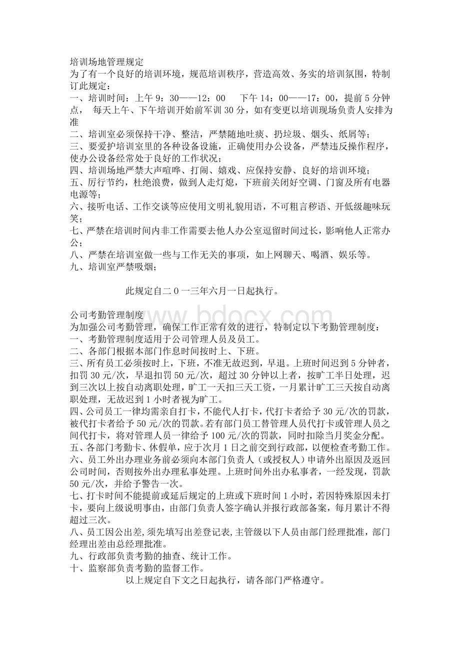 酒吧培训制度内容Word下载.doc_第1页