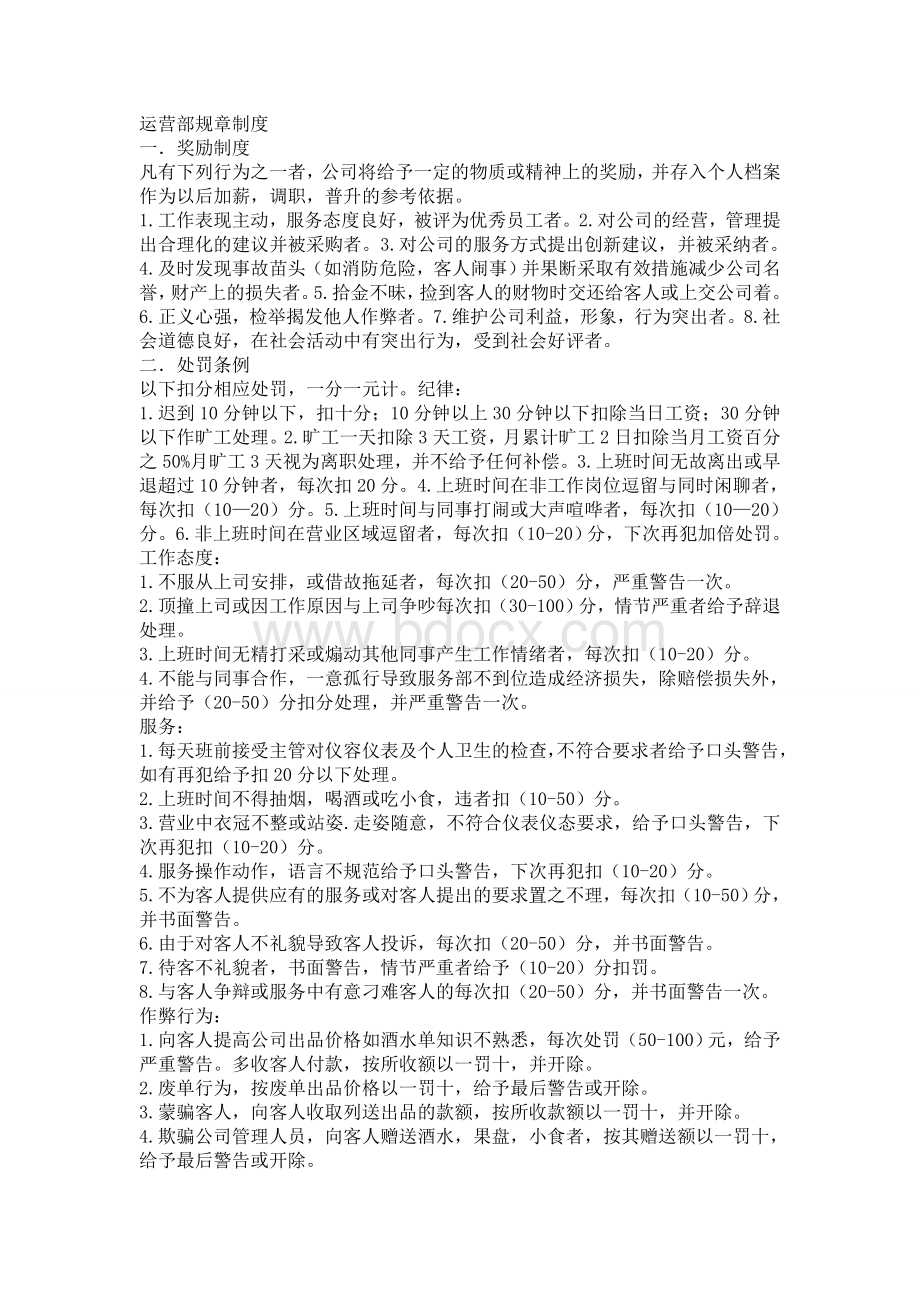 酒吧培训制度内容Word下载.doc_第2页