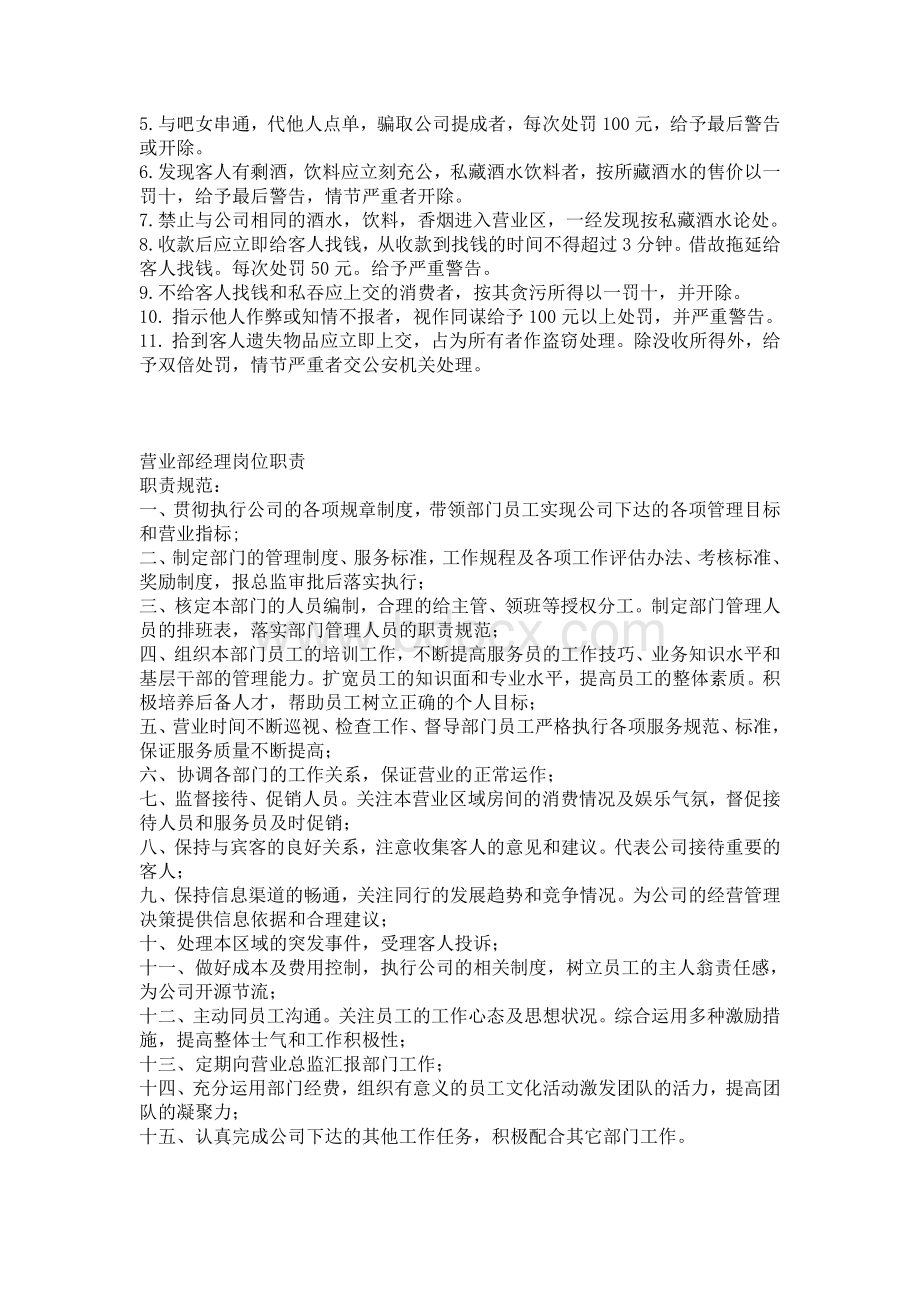 酒吧培训制度内容Word下载.doc_第3页