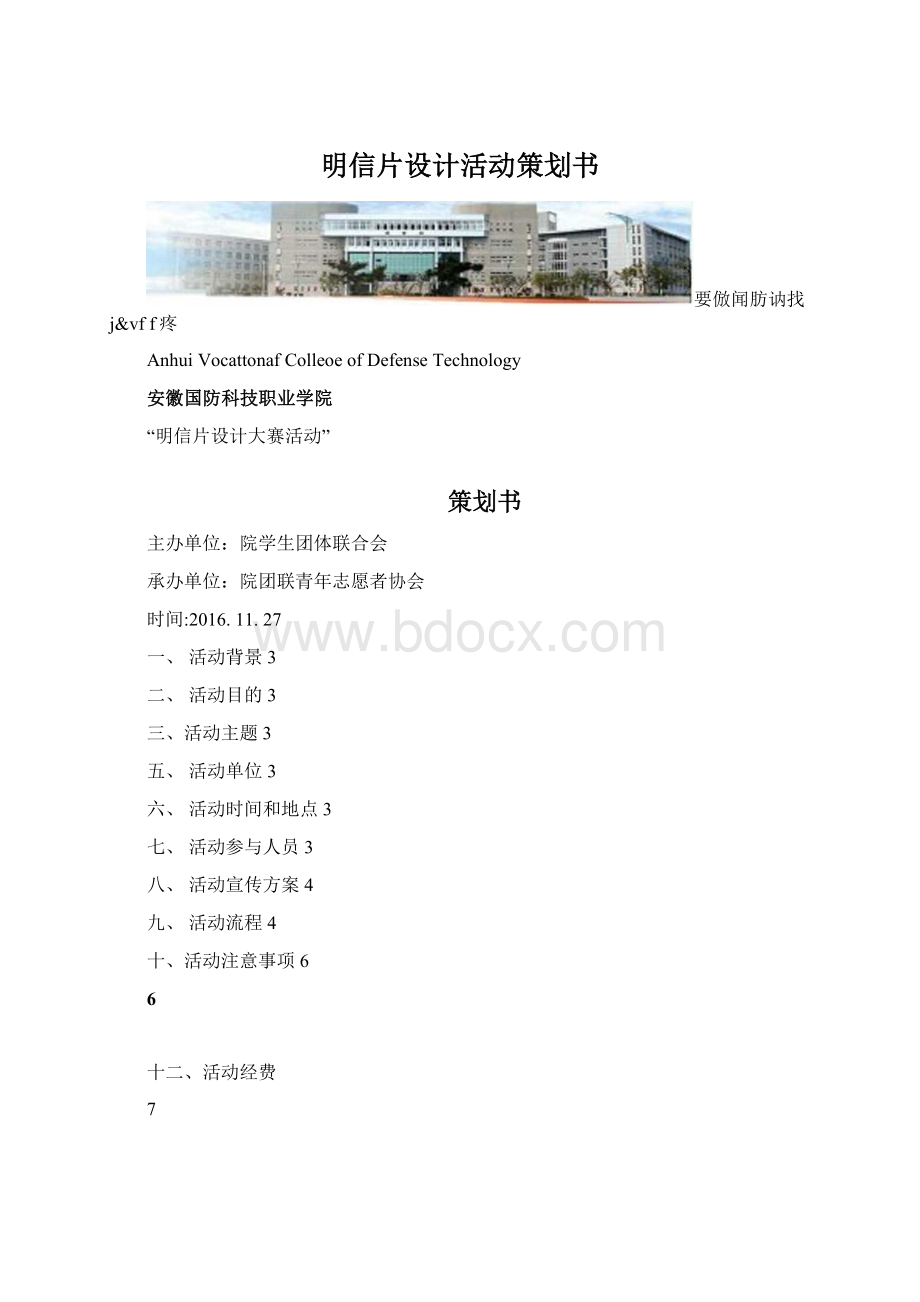 明信片设计活动策划书Word文档下载推荐.docx