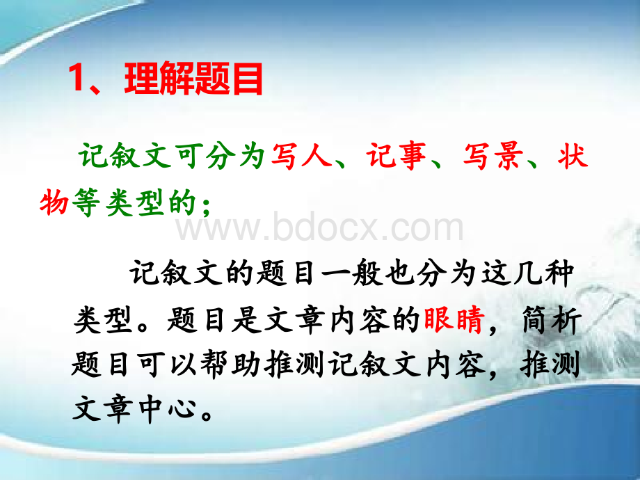 小学现代文阅读技巧.ppt_第3页