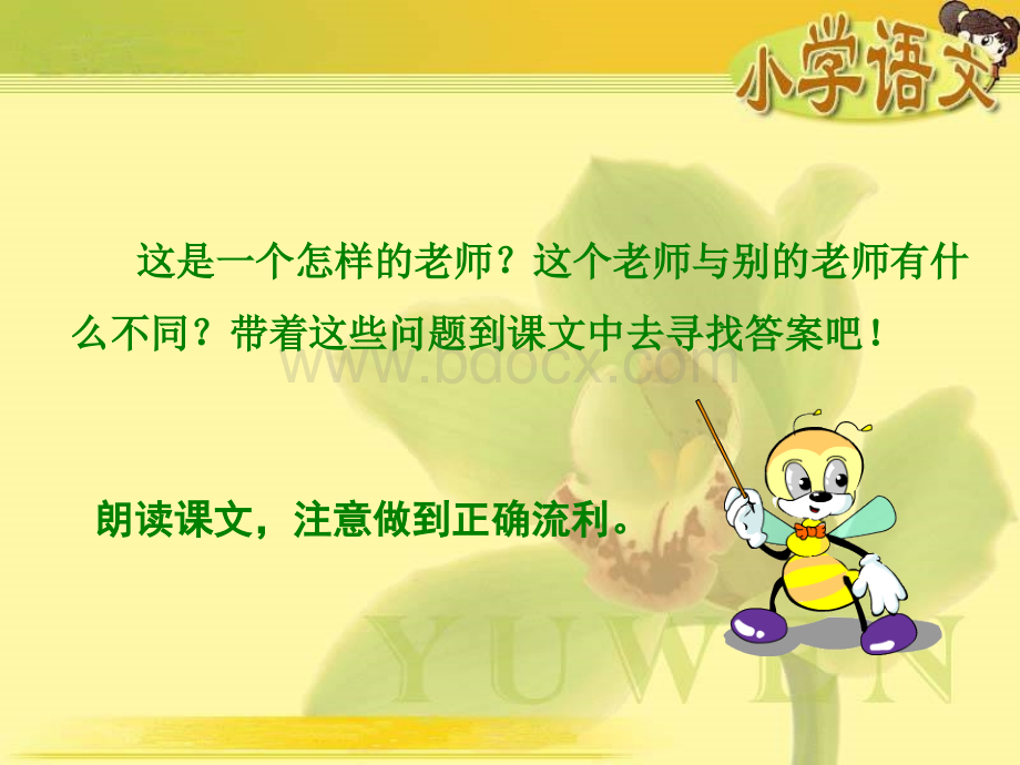 《一个这样的老师》课件(北京版六年级语文上册课件).ppt_第2页