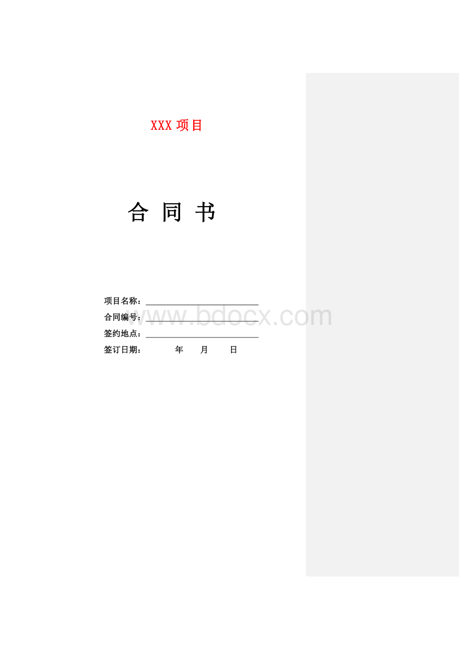 系统集成项目合同模版.docx