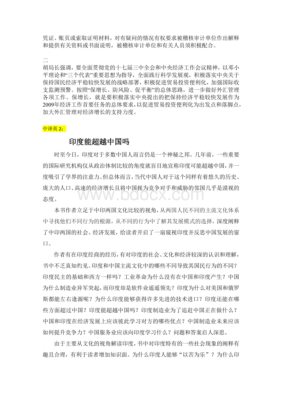 英语翻译通用测试稿Word格式文档下载.doc_第3页