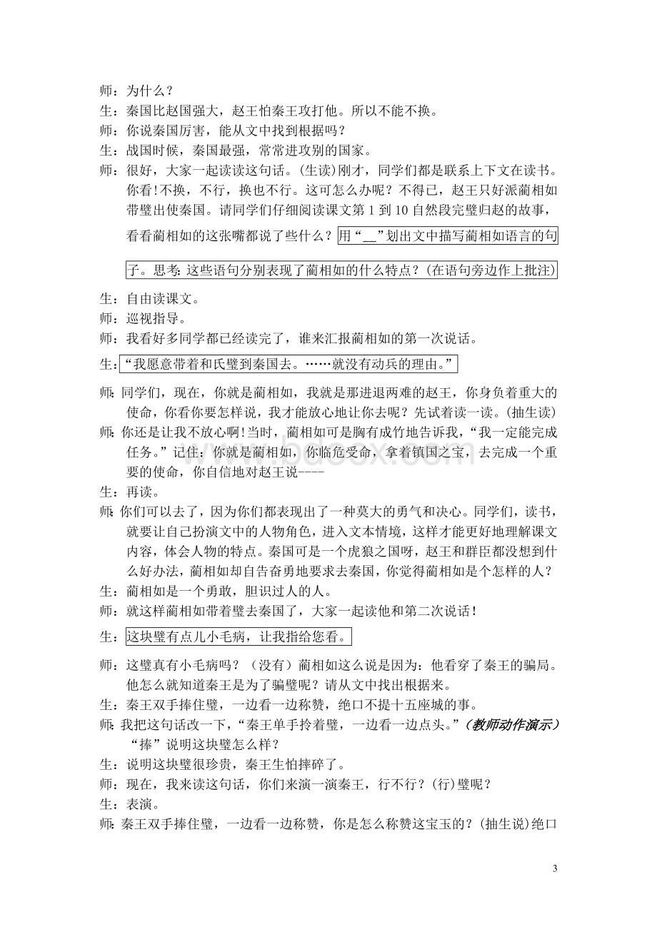 将相和.(教学实录)doc.doc_第3页