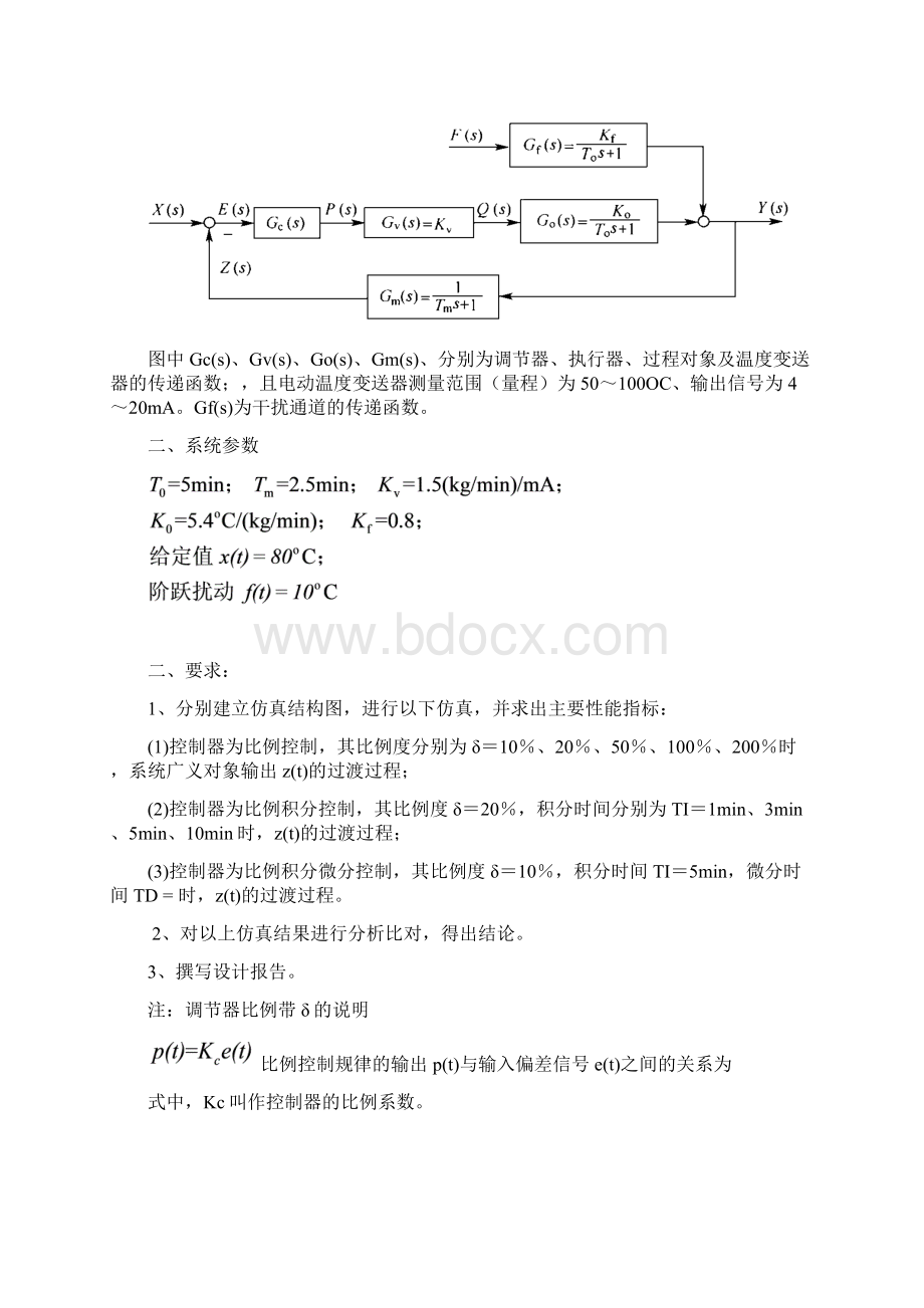 某温度控制系统的MATLAB仿真Word格式文档下载.docx_第2页