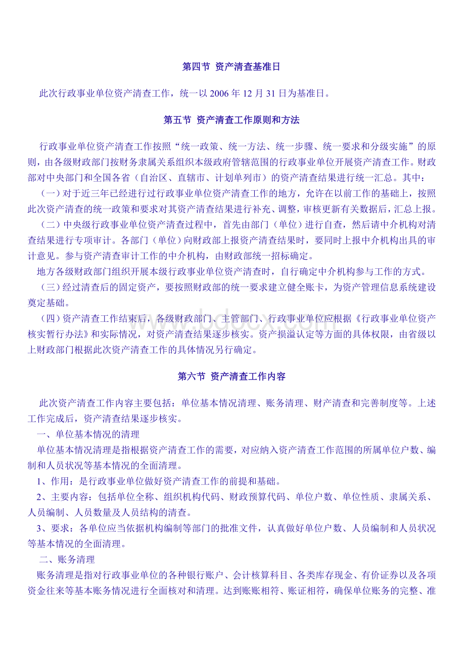 行政事业单位资产清查工作指南.doc_第2页