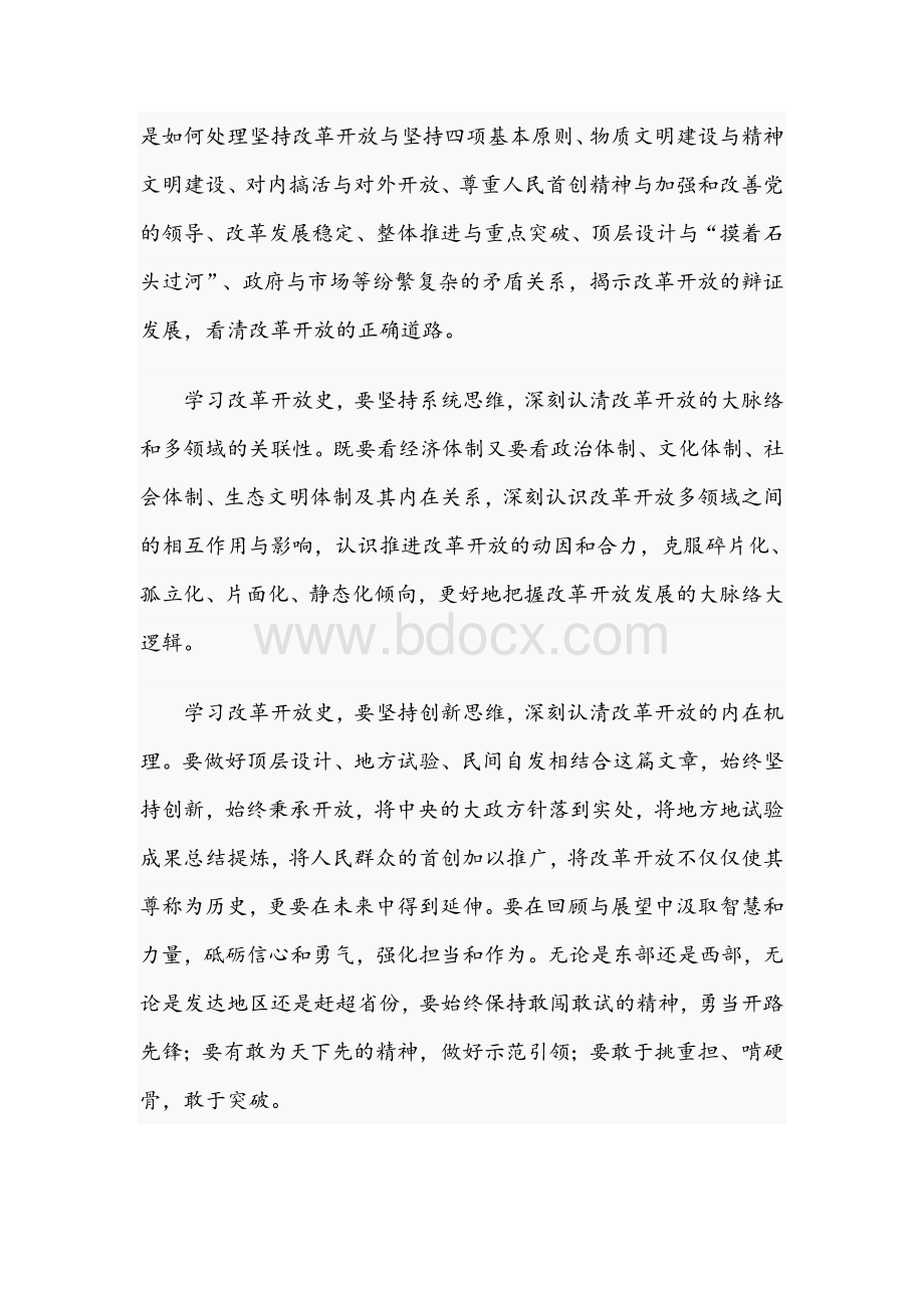 优秀党员在2021年教育改革开放研讨发言文稿.docx_第3页