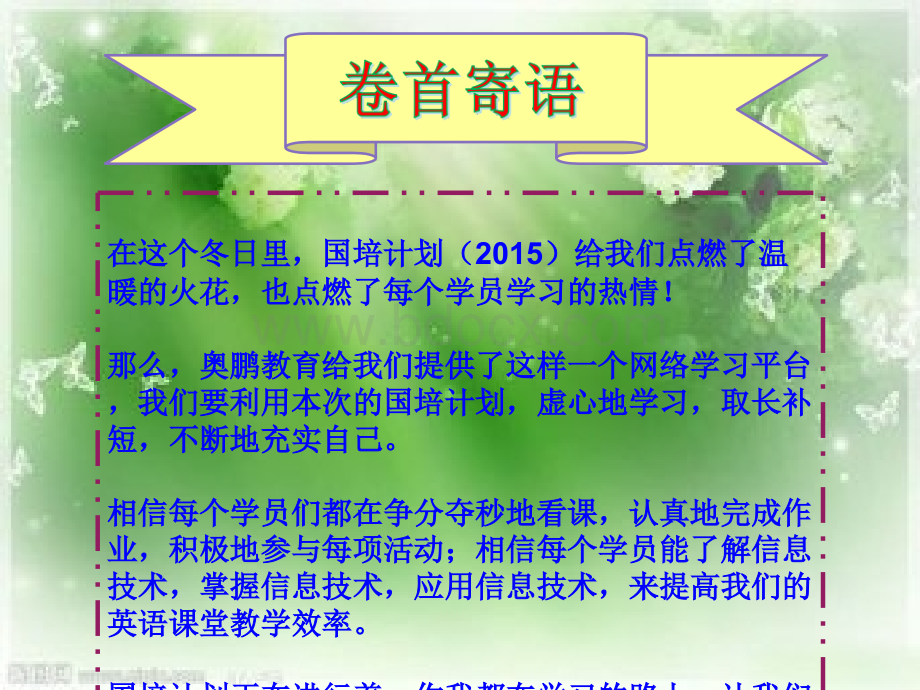 儋州市小学英语坊简报第4期(1)PPT资料.pptx_第3页